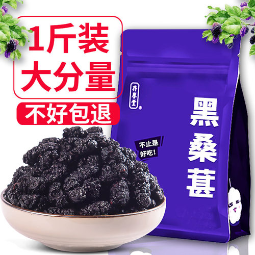 黑桑葚干泡酒新鲜桑果免洗新疆
