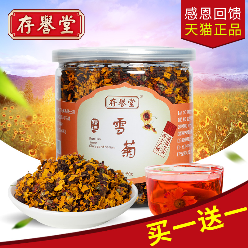 買2發5罐天山昆侖雪菊胎菊昆山野生菊花茶非特級新疆茶散裝