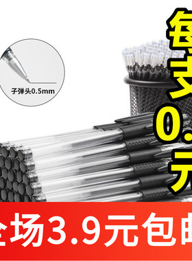 N203中性笔黑色笔芯0.5mm子弹头碳素笔韩版简约办公签字笔批发