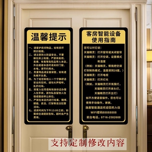宾馆入住房间退订时间宾客安全温馨提示牌门贴智能设备使用指南