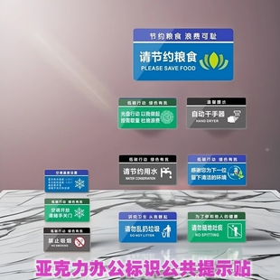 绿色办公空调节能省电节约用纸餐厅珍惜粮食禁烟洗手间冲厕标识牌