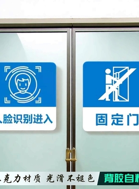 蓝色正方形请刷卡按钮标识人脸识别进入指示贴固定门标志玻璃门贴