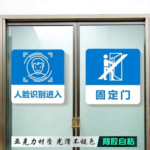 人脸识别进入指示贴固定门标志牌