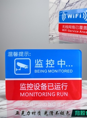亚克力红蓝色监控设备已运行中警示机电房门贴无线覆盖WiF标志牌