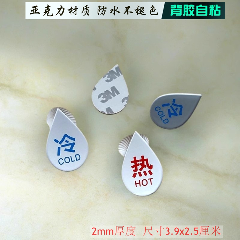 亚克力滴水形灰色红蓝冷热标志贴