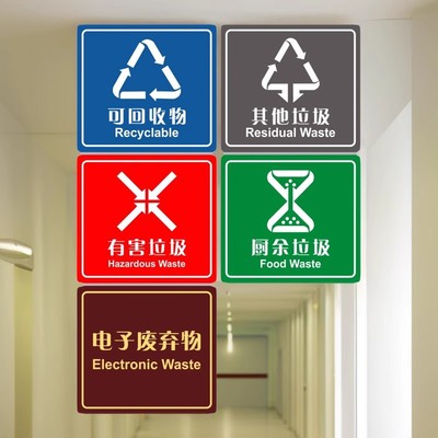 垃圾桶分类牌回收物电子废弃物桶