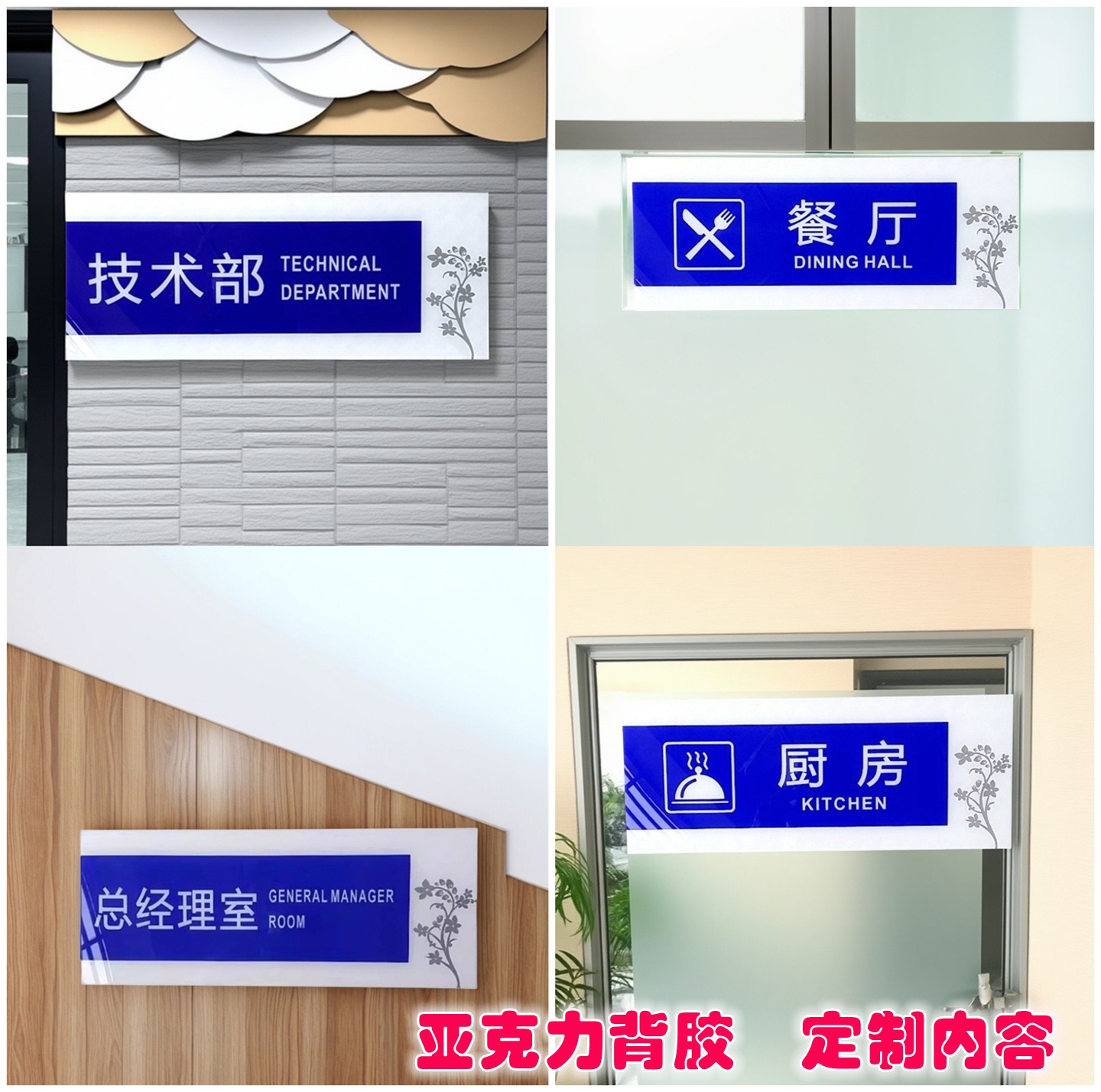 亚克力蓝色会议室总经理室办公门牌公司技术部运营总监销售业务部