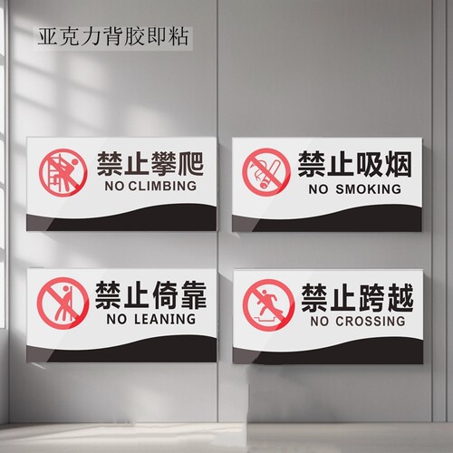 禁止吸烟触摸攀爬跨越倚靠提示牌