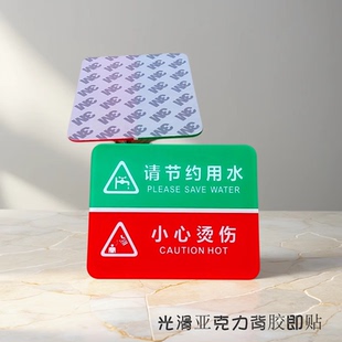 亚克力红绿色请节约用水小心烫伤酒店沐浴洗澡提示牌水房热水标识