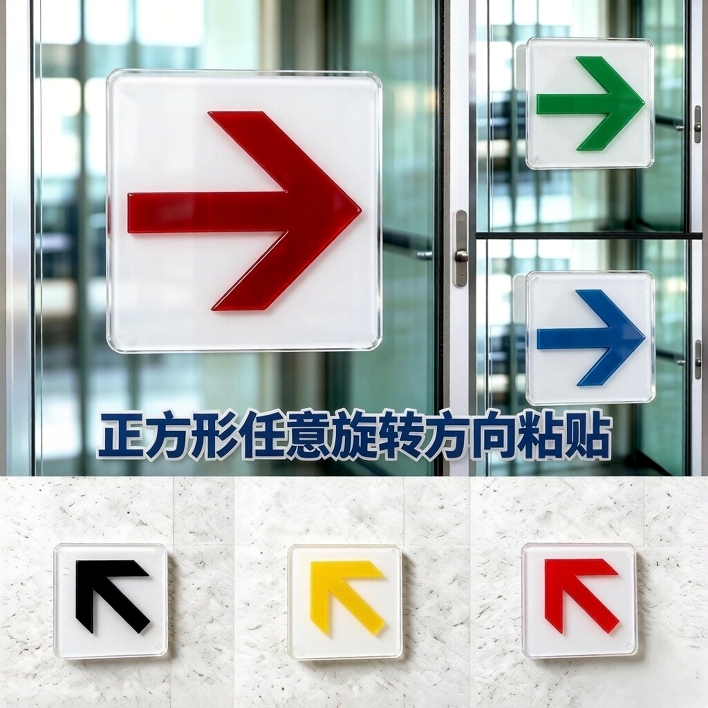 亚克力白色正方形箭头指示方向门贴玻璃自动门牌上下左右导向墙贴