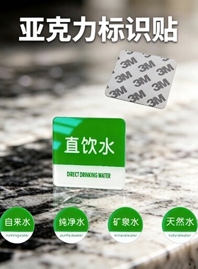 绿色圆方形饮用直饮水标识牌自来水纯净水冷热凉开水亚克力标签贴