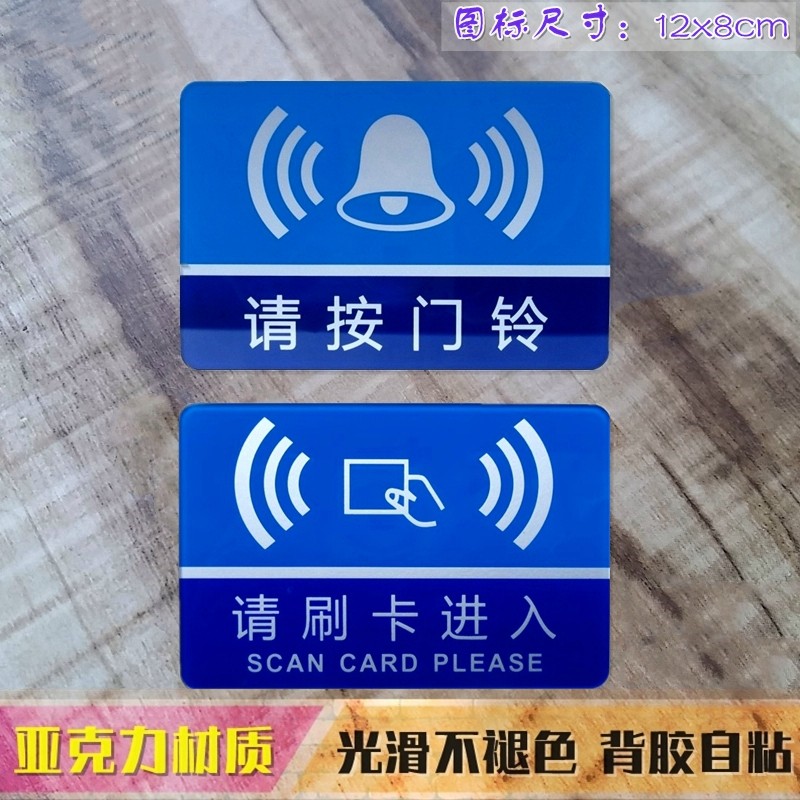 精致亚克力紫蓝色请按门铃呼叫指示门控标识牌请刷卡进入房间门贴