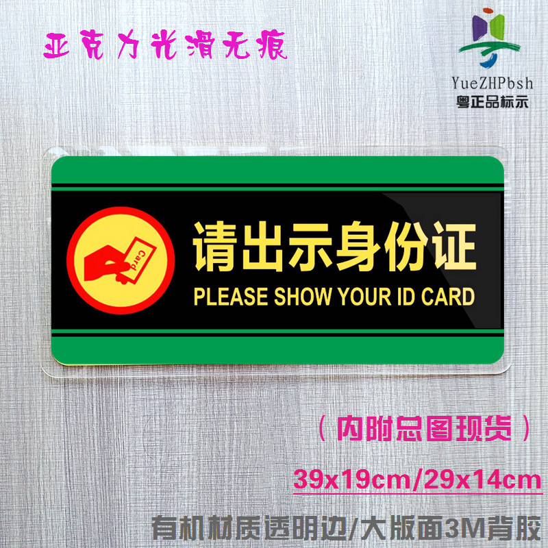 亚克力请出示身份证提示牌商业场所出示证件登记旅馆服务台标贴