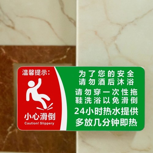 浴室小心滑倒沐浴使用热水提示牌