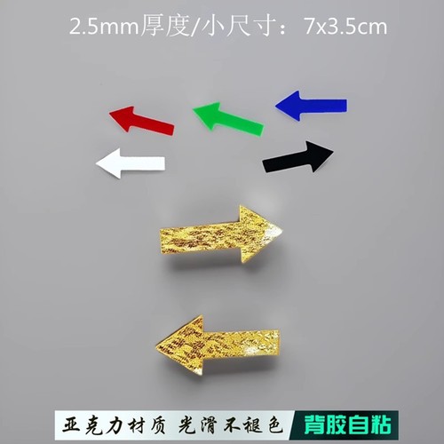 亚克力立体切形指示小箭头标识贴