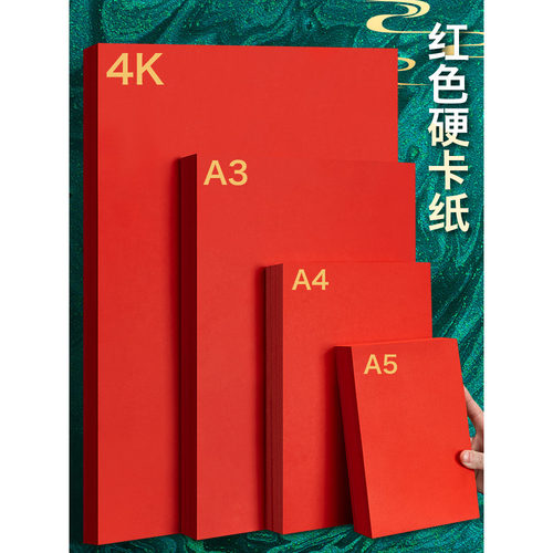 元浩红色系卡纸中国红