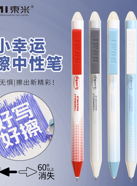 东米小幸运热可擦中性笔DM611小学生3-5年级练字专用黑色按动可擦笔0.5MM可换芯晶蓝刷题笔批改红笔易擦除