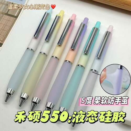 禾硕550五度液态软硅胶中性笔