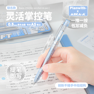 爱加联名Planwith热可擦提拉笔黑科技按动中性笔小学生专用男孩三年级热敏可擦魔力擦复写笔高颜值摩易擦水笔