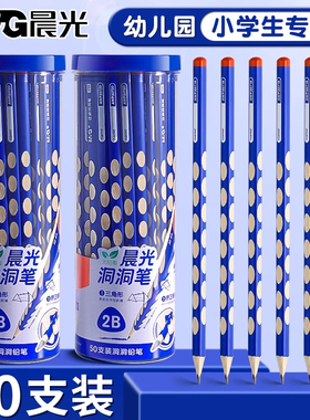 晨光洞洞铅笔小学生用HB铅笔初学者矫正握姿幼儿园宝宝六角杆练字2B铅笔2比无铅毒正品批发动动笔一年级练字