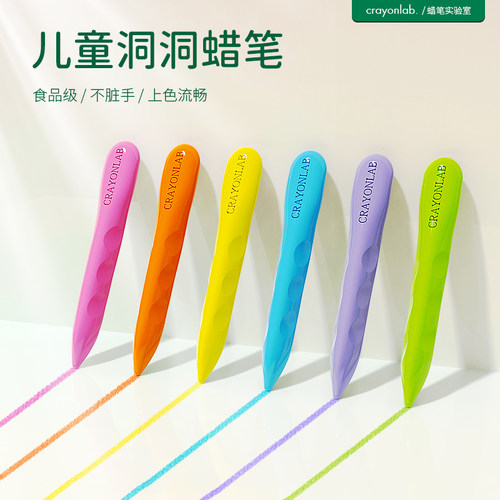 加粗儿童洞洞不脏手蜡笔