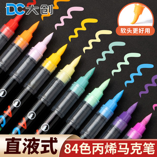 高弹软头丝滑流畅涂色用勾线用 大创DC 高颜值学生美术专用 软头丙烯马克笔 安全水性墨水覆盖力强 6015直液式