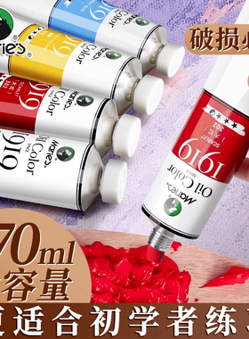 马利油画颜料170ML艺术家专业专用单支白色小支手绘油画布油画框美术生专用白染料工具套装玛丽牌金色铝管装