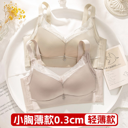 薄款无痕文胸小胸聚拢不空杯舒适