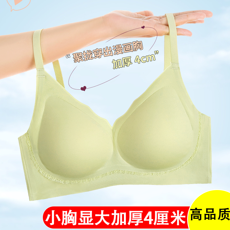 无痕内衣女小胸聚拢加厚4cm文胸