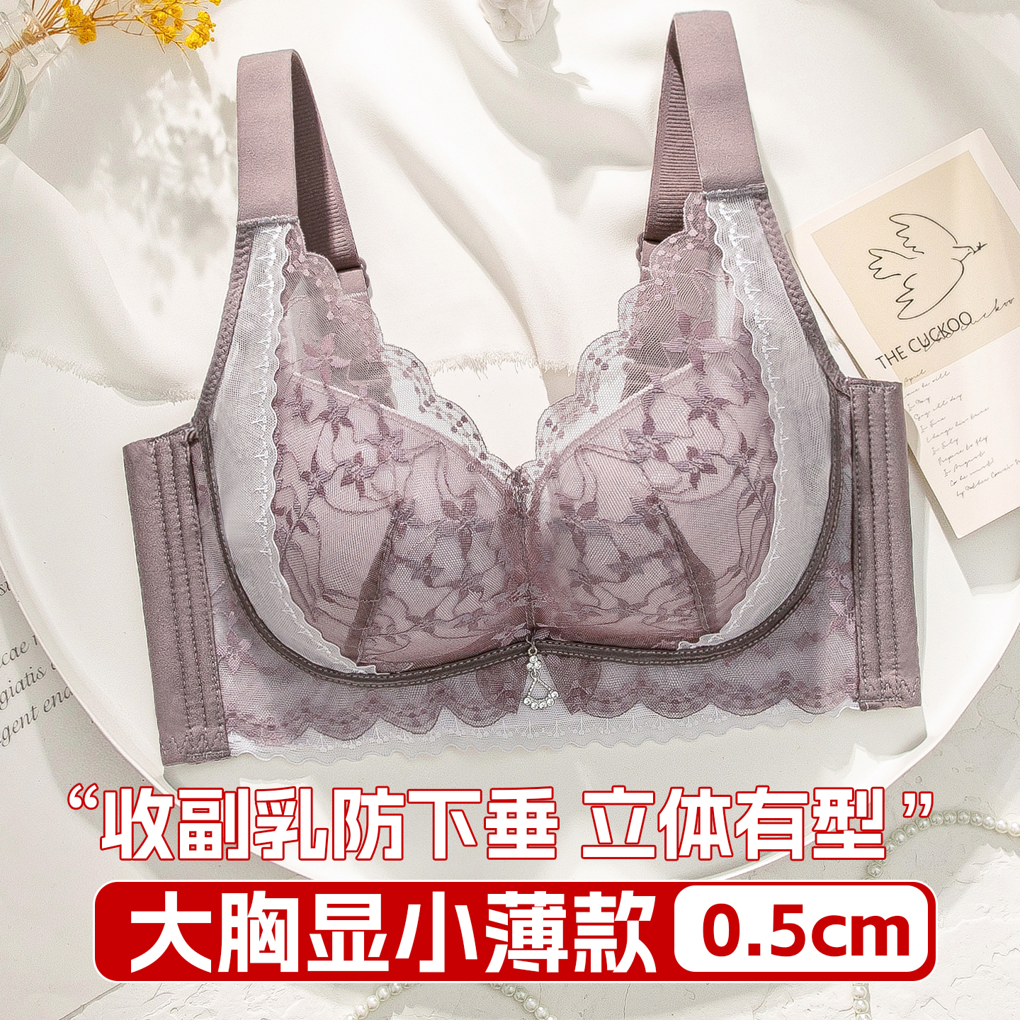 大胸显小胸内衣女薄款透气收副乳