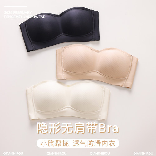 凉感抹胸无肩带内衣女防滑聚拢