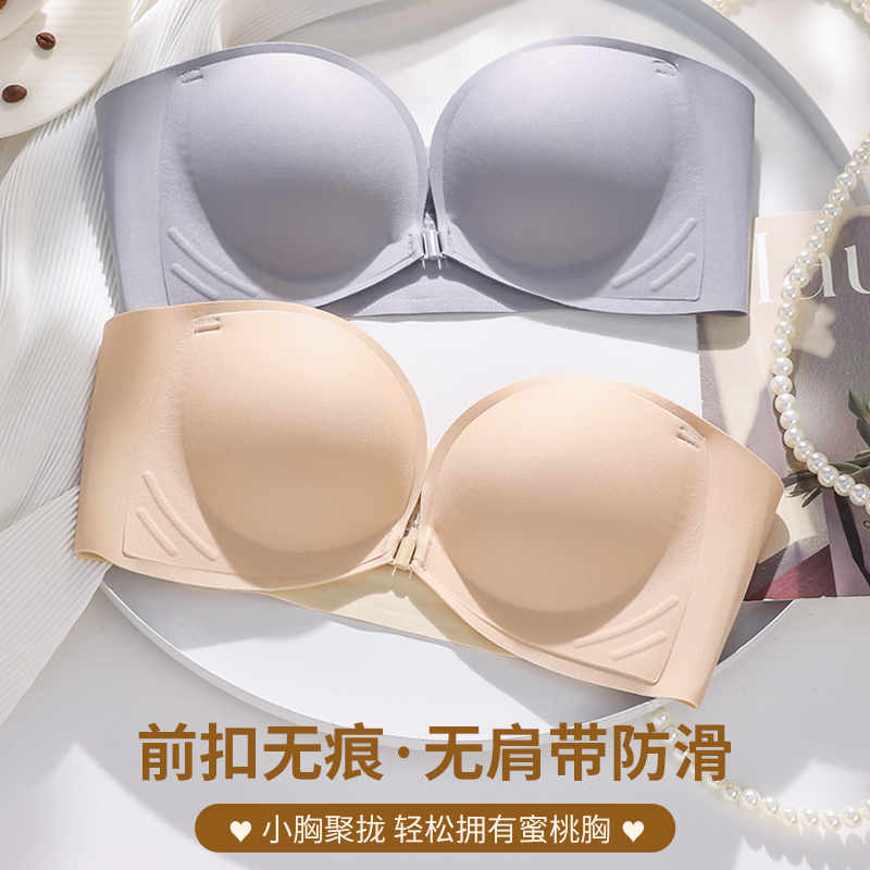 无肩带内衣防滑前扣小胸聚拢美背