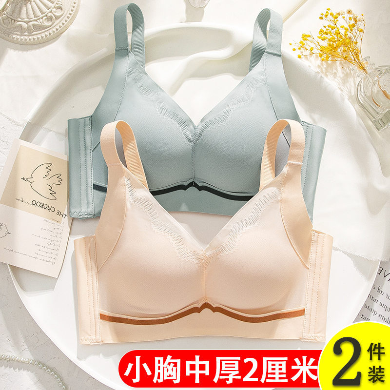 无痕内衣女聚拢小胸上托中厚2cm