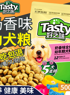 诺瑞好之味幼犬粮奶香味幼犬粮500g 贵宾比熊萨摩狗粮通用型狗粮