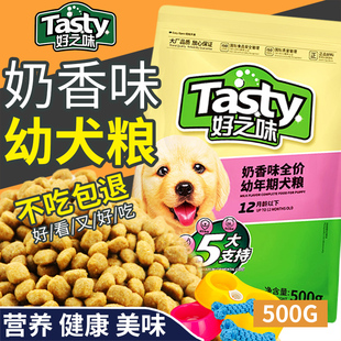 诺瑞好之味幼犬粮奶香味幼犬粮500g 贵宾比熊萨摩狗粮通用型狗粮