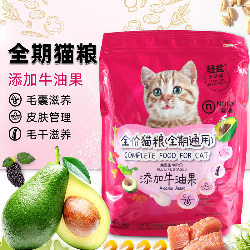 牛油果全年龄猫主粮低盐美毛猫粮1.4kg成猫幼猫全期通用
