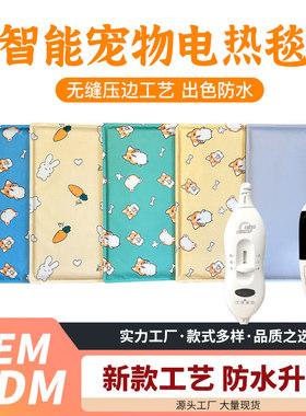 新款宠物智能恒温电热毯猫咪小型电热垫保暖防水狗狗加热厂家直供