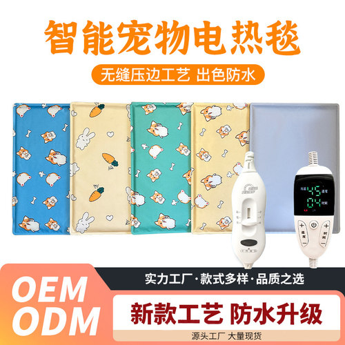 新款宠物智能恒温电热毯猫咪小型电热垫保暖防水狗狗加热厂家直供