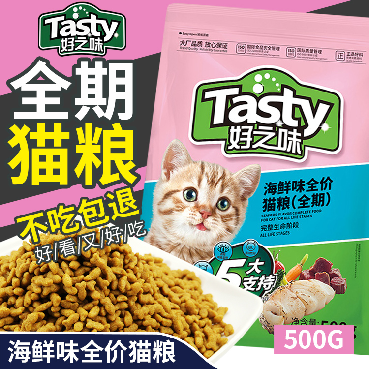 诺瑞猫粮 好之味海鲜味猫粮经济型猫粮500g 猫主粮 全期通用猫粮