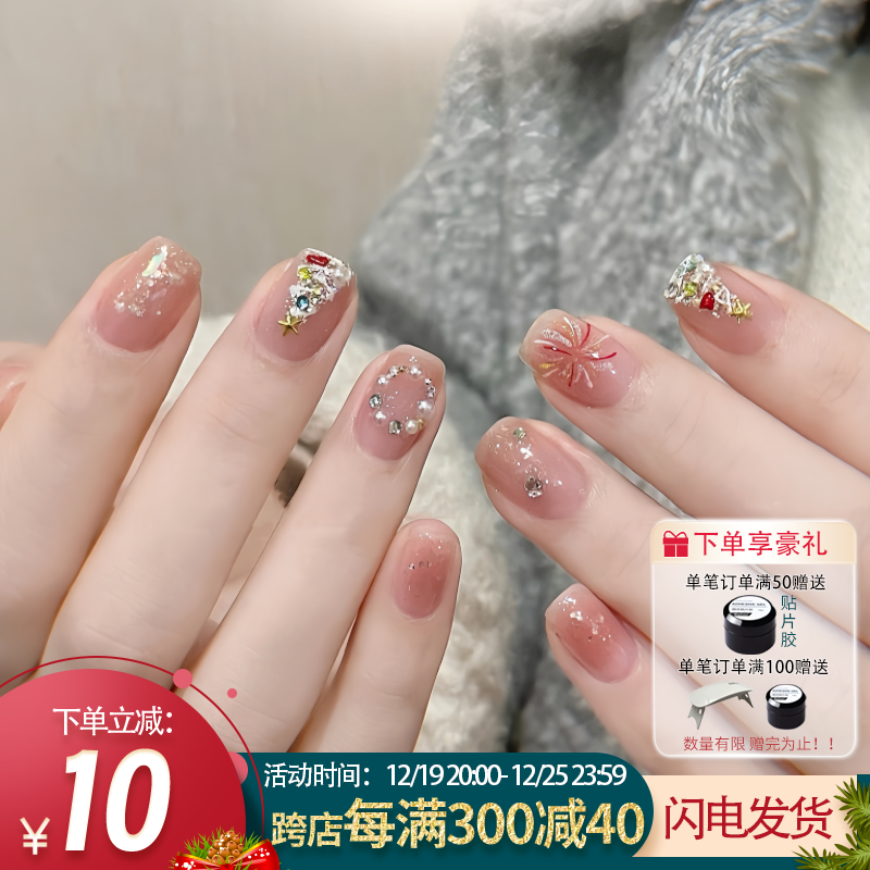 Amy圣诞穿戴甲烟花纯欲腮红显白高级感美甲贴片珍珠钻石成品甲片