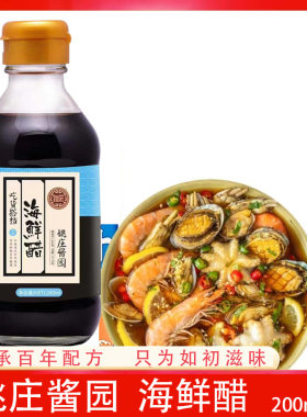 姚庄酱园醋海鲜专用蘸醋200500ml