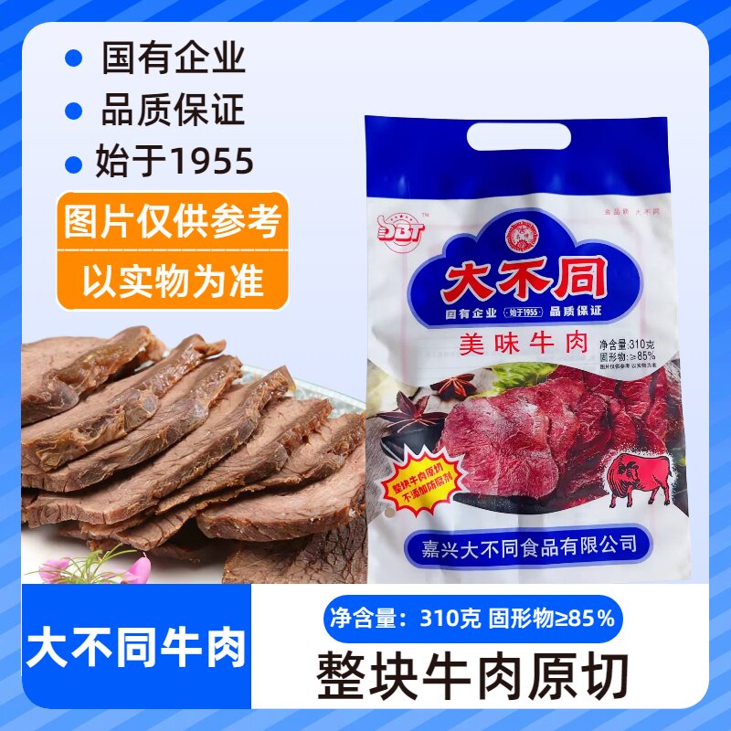 正品嘉兴特产大不同牛肉熟食袋装真空五香卤味新鲜即食熟牛肉卤味