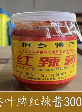 桐乡特产蚕叶牌甜面酱辣椒酱300克玻璃瓶装酱类调味酱调蘸料