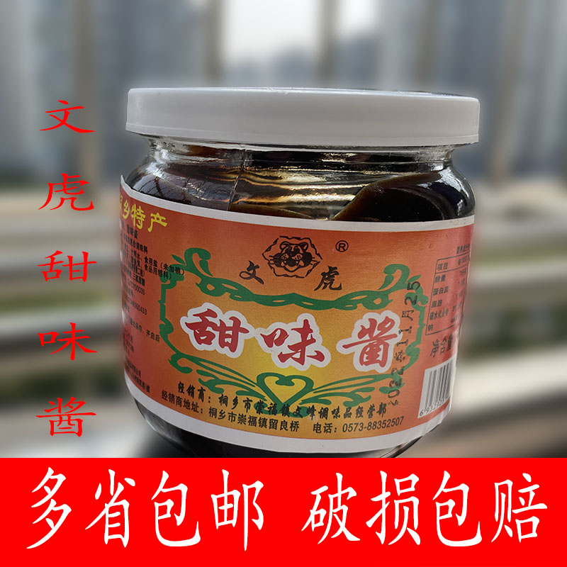 桐乡特产文虎甜味酱250克瓶装甜酱面条调味品餐馆酱味调料