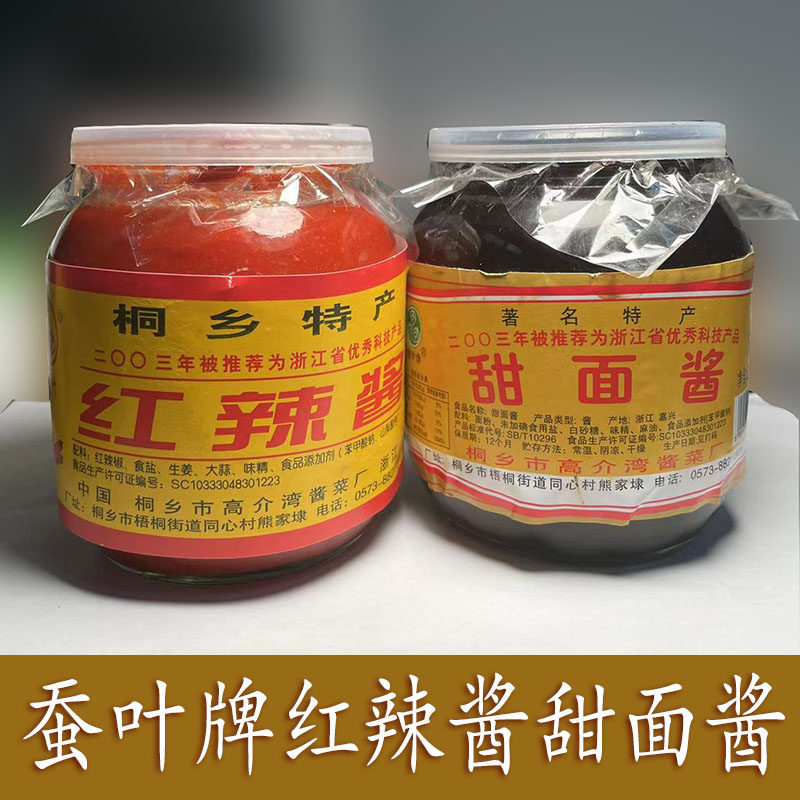 桐乡特产蚕叶牌甜面酱辣椒酱500克玻璃瓶装酱类调味酱调蘸料