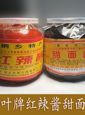 桐乡特产蚕叶牌甜面酱辣椒酱500克玻璃瓶装酱类调味酱调蘸料