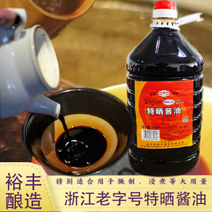 裕丰海宁特产特晒酿造酱油瓶装基础调味品调料浙江老字号腌制老抽