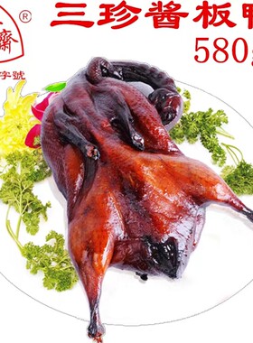 嘉兴三珍斋乌镇酱板鸭包邮整只杭州特产卤肉熟食鸭肉即食580g真空