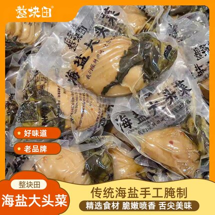 嘉兴海盐手工腌制整块田大头菜芥菜疙瘩开胃解腻下饭菜酱菜咸菜汤