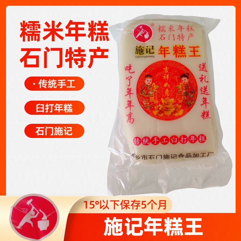 桐乡石门特产臼打纯糯米原味年糕真空包装施记年糕1件800克装包邮